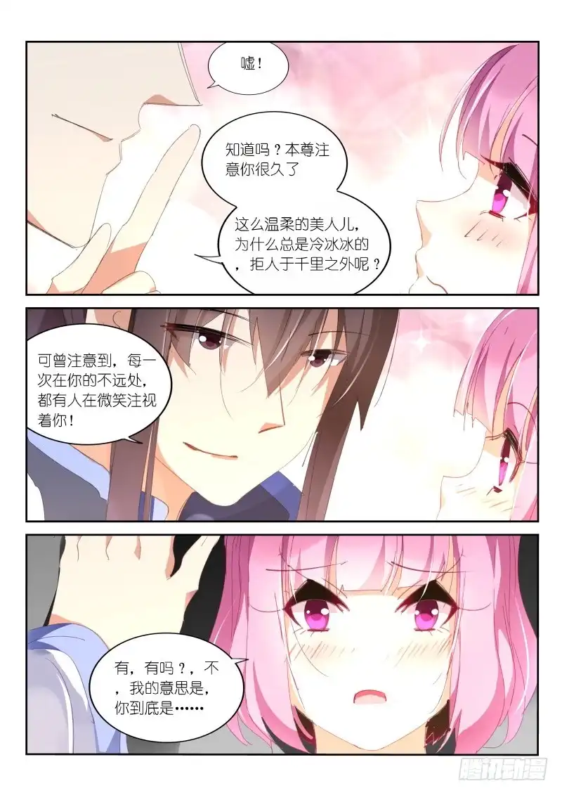 第108话-不二掌门-三福动漫,三福君（第5张）