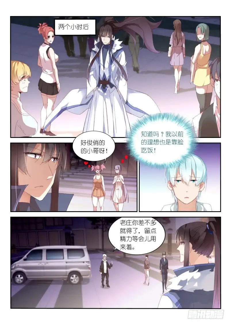 第108话-不二掌门-三福动漫,三福君（第1张）