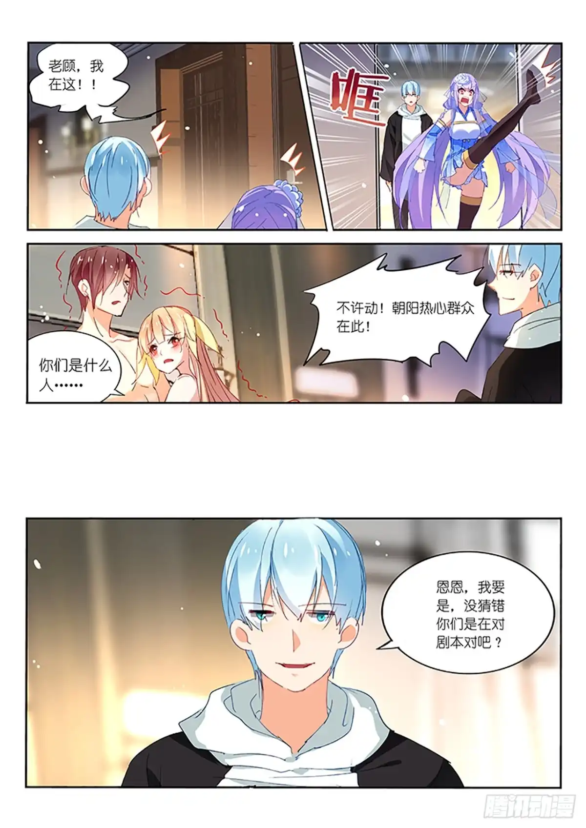 第109话-不二掌门-三福动漫,三福君（第7张）