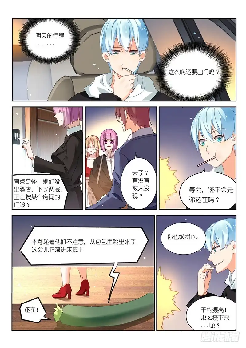 第109话-不二掌门-三福动漫,三福君（第3张）