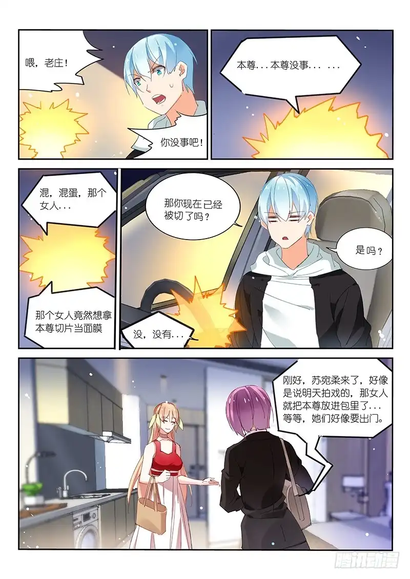 第109话-不二掌门-三福动漫,三福君（第2张）