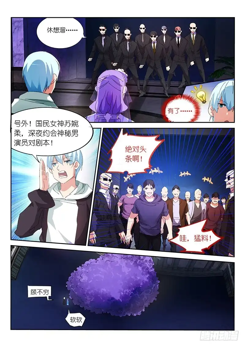 第110话-不二掌门-三福动漫,三福君（第4张）