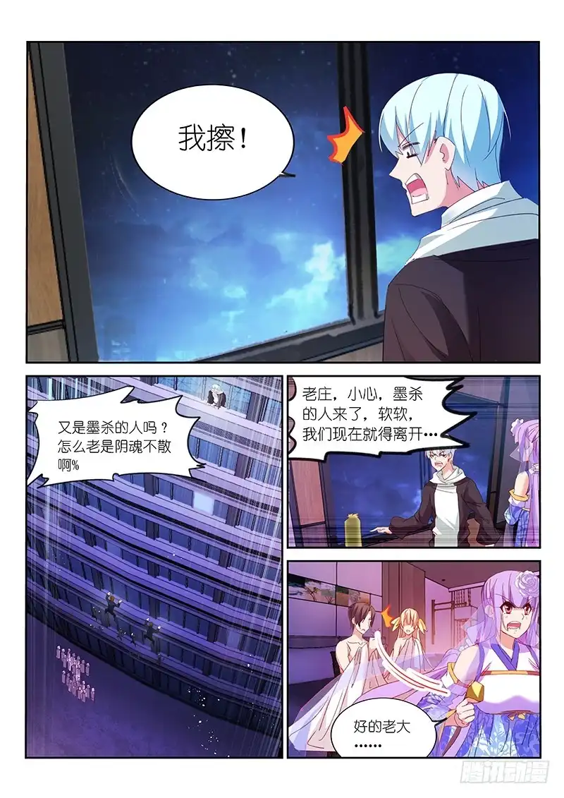第110话-不二掌门-三福动漫,三福君（第2张）