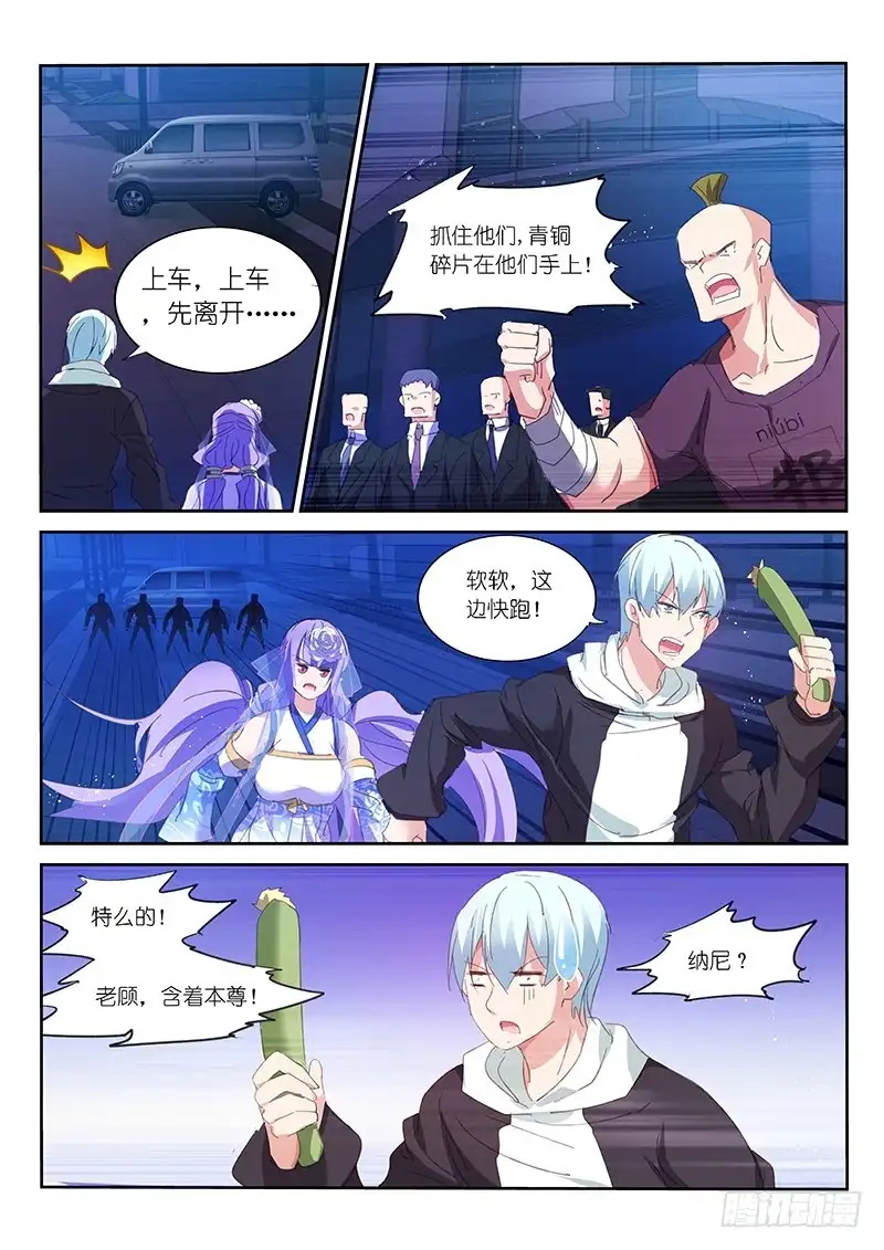 第110话-不二掌门-三福动漫,三福君（第5张）
