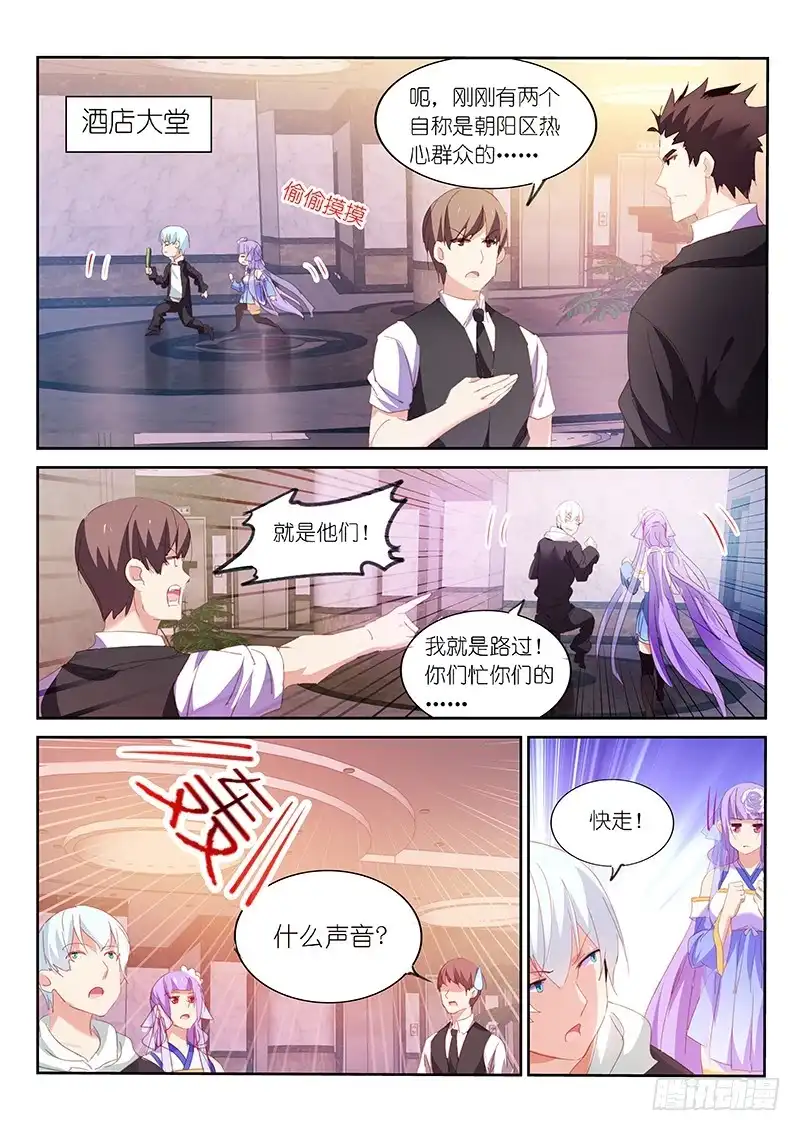 第110话-不二掌门-三福动漫,三福君（第3张）