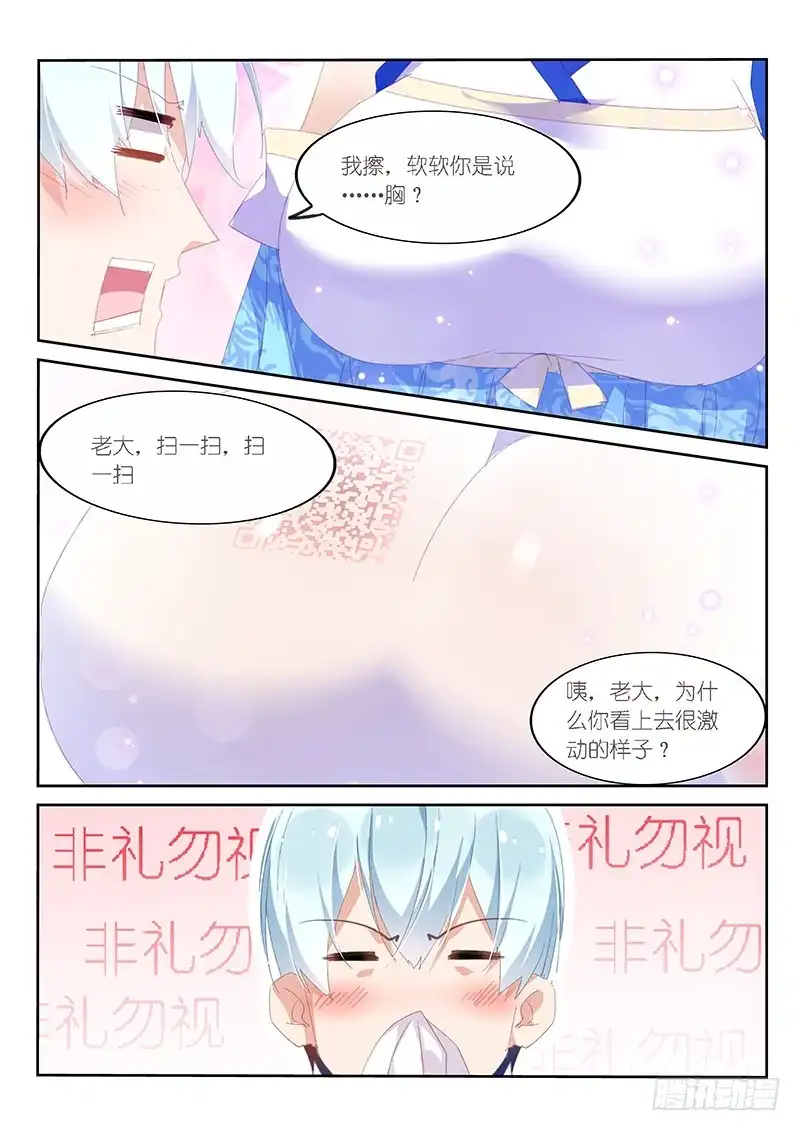 第111话-不二掌门-三福动漫,三福君（第6张）
