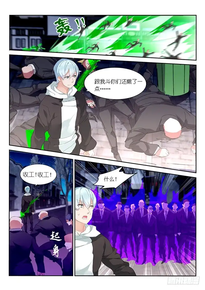 第111话-不二掌门-三福动漫,三福君（第3张）