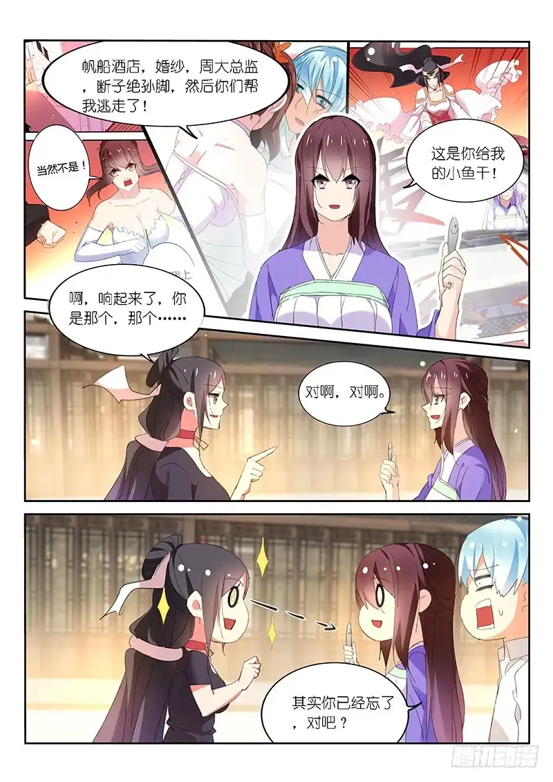 第113话-不二掌门-三福动漫,三福君（第8张）