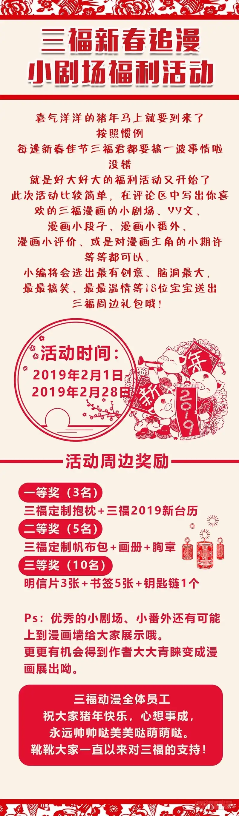 第113话-不二掌门-三福动漫,三福君（第13张）