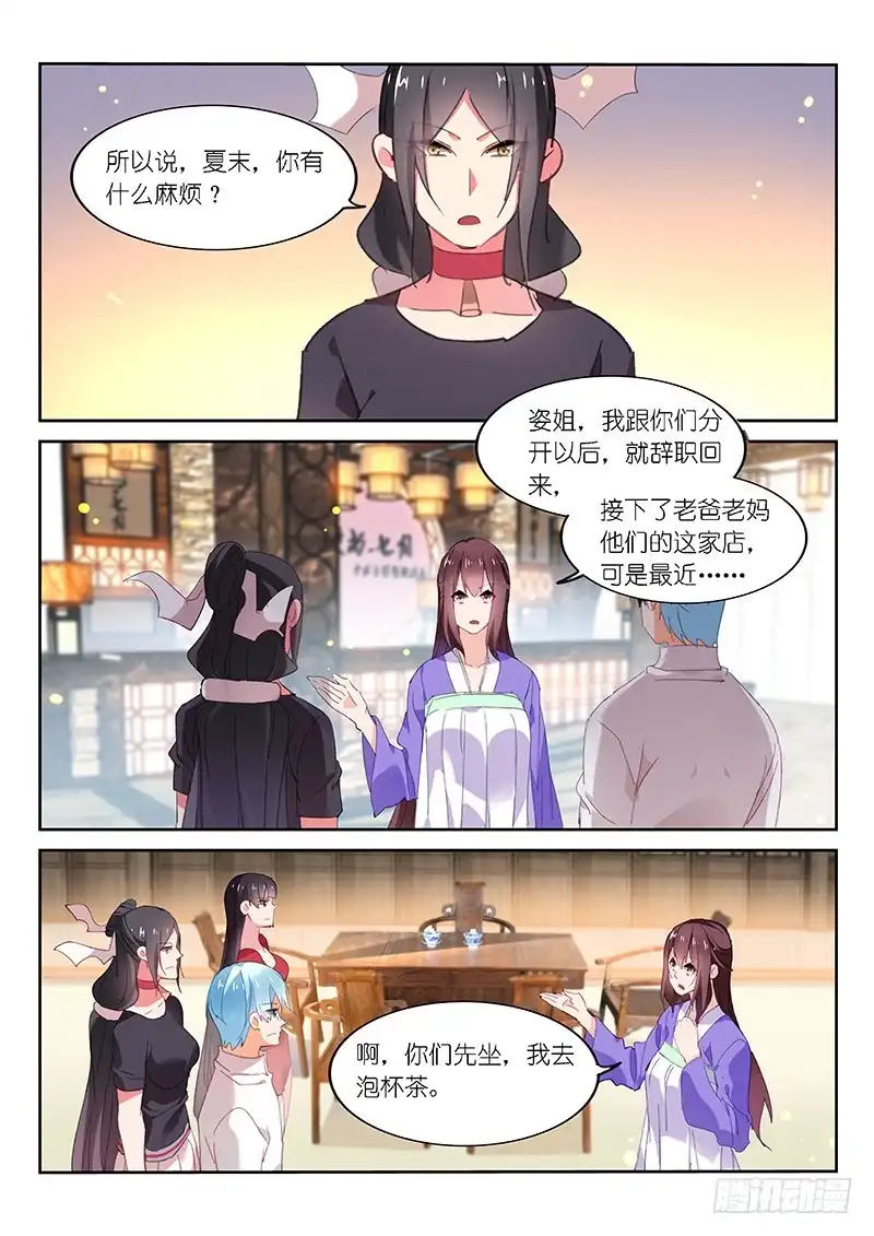 第113话-不二掌门-三福动漫,三福君（第9张）