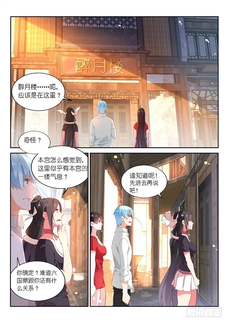 第113话-不二掌门-三福动漫,三福君（第5张）