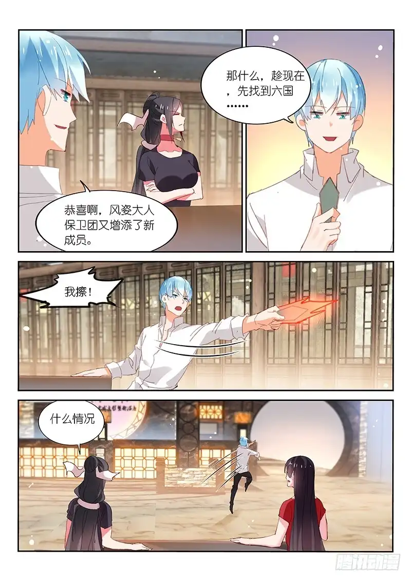 第113话-不二掌门-三福动漫,三福君（第10张）