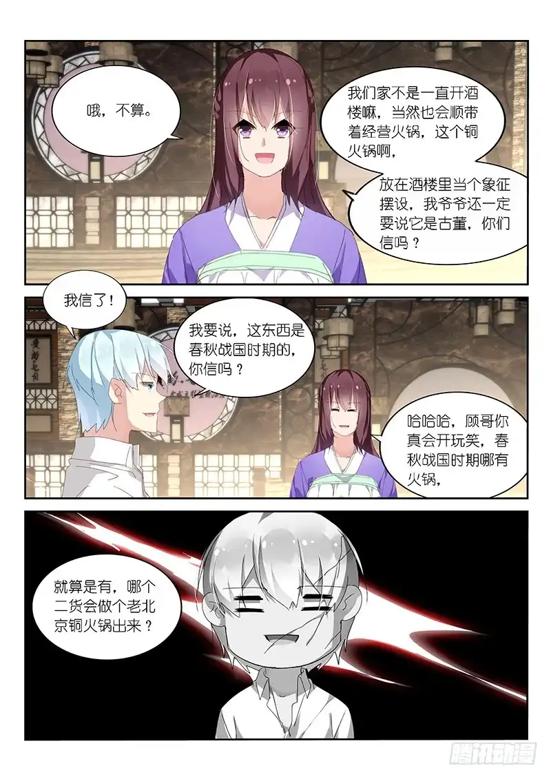 第114话-不二掌门-三福动漫,三福君（第4张）