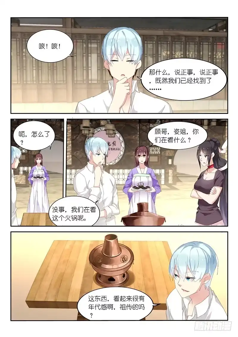 第114话-不二掌门-三福动漫,三福君（第3张）