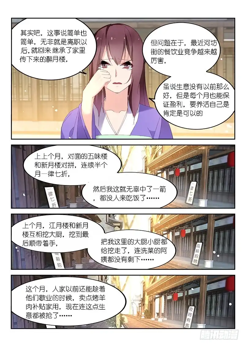 第115话-不二掌门-三福动漫,三福君（第1张）