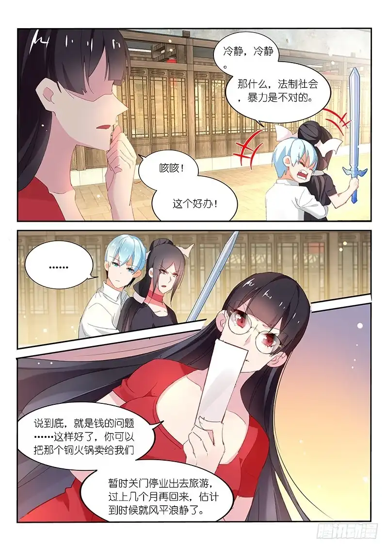 第115话-不二掌门-三福动漫,三福君（第4张）