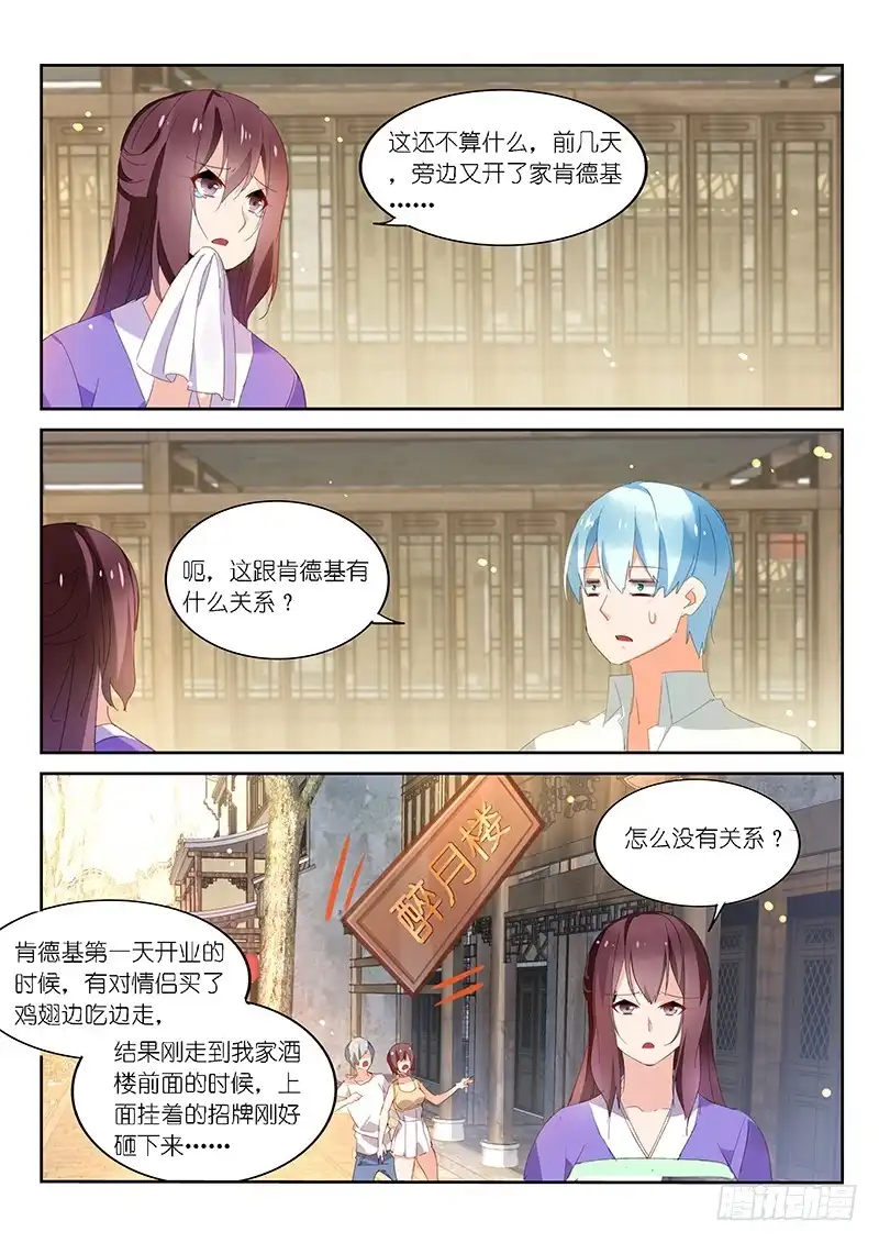 第115话-不二掌门-三福动漫,三福君（第2张）