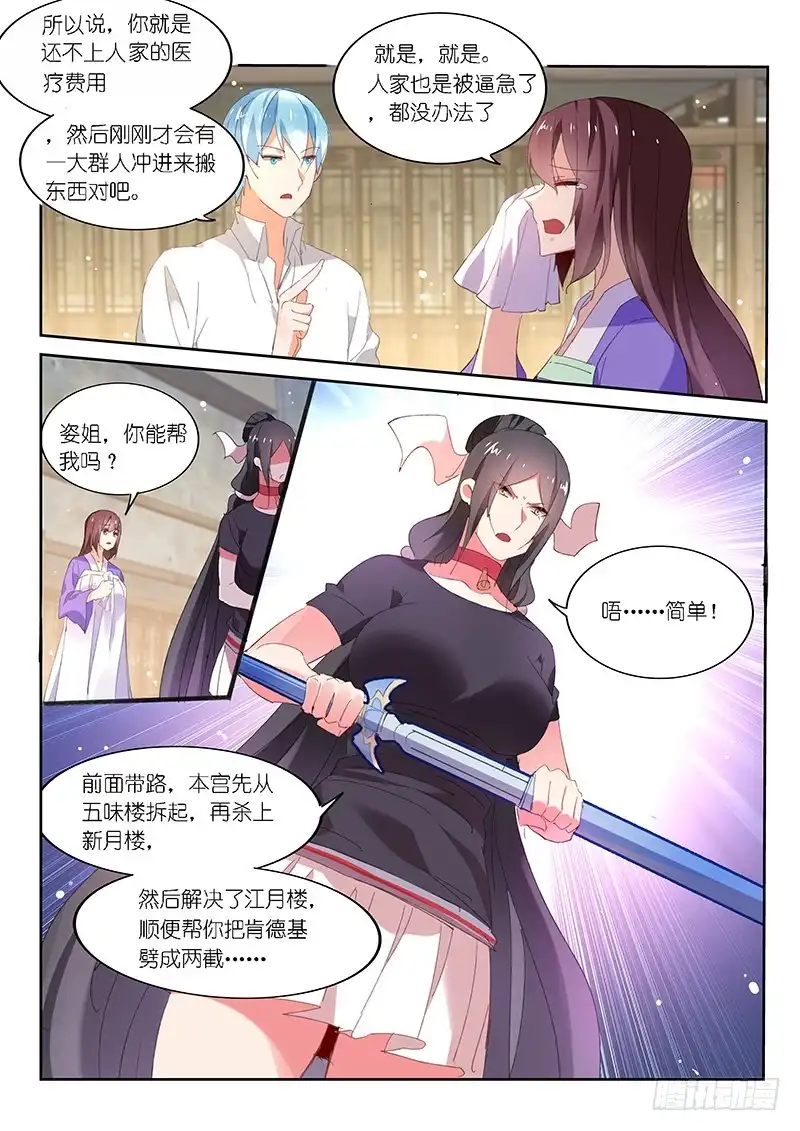 第115话-不二掌门-三福动漫,三福君（第3张）