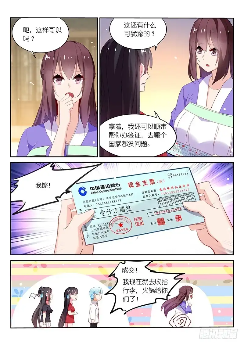 第115话-不二掌门-三福动漫,三福君（第5张）