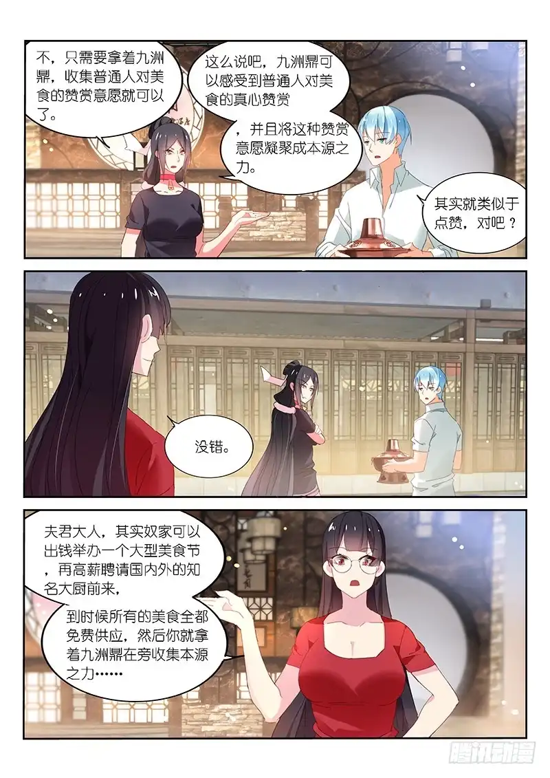 第116话-不二掌门-三福动漫,三福君（第2张）
