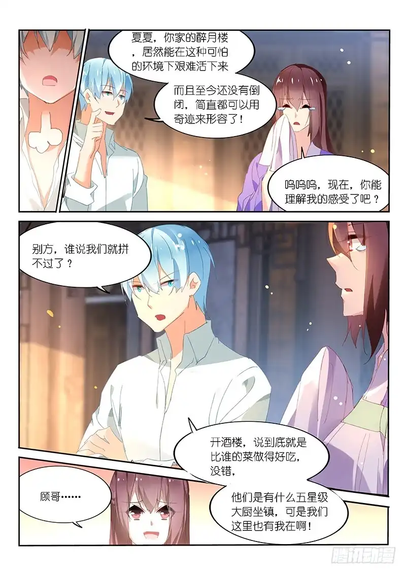 第116话-不二掌门-三福动漫,三福君（第7张）