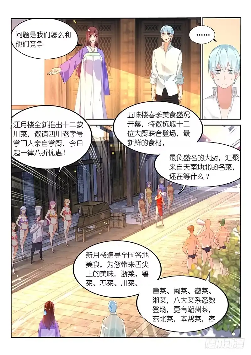 第116话-不二掌门-三福动漫,三福君（第6张）