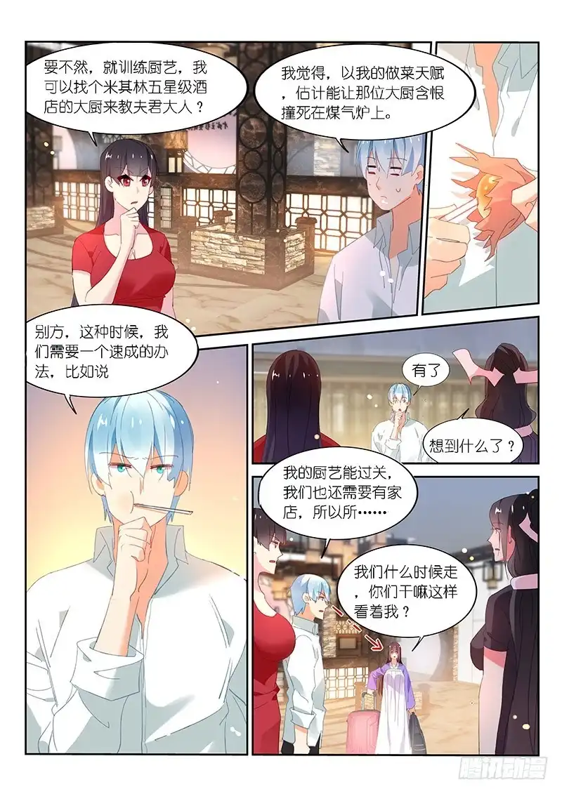 第116话-不二掌门-三福动漫,三福君（第4张）
