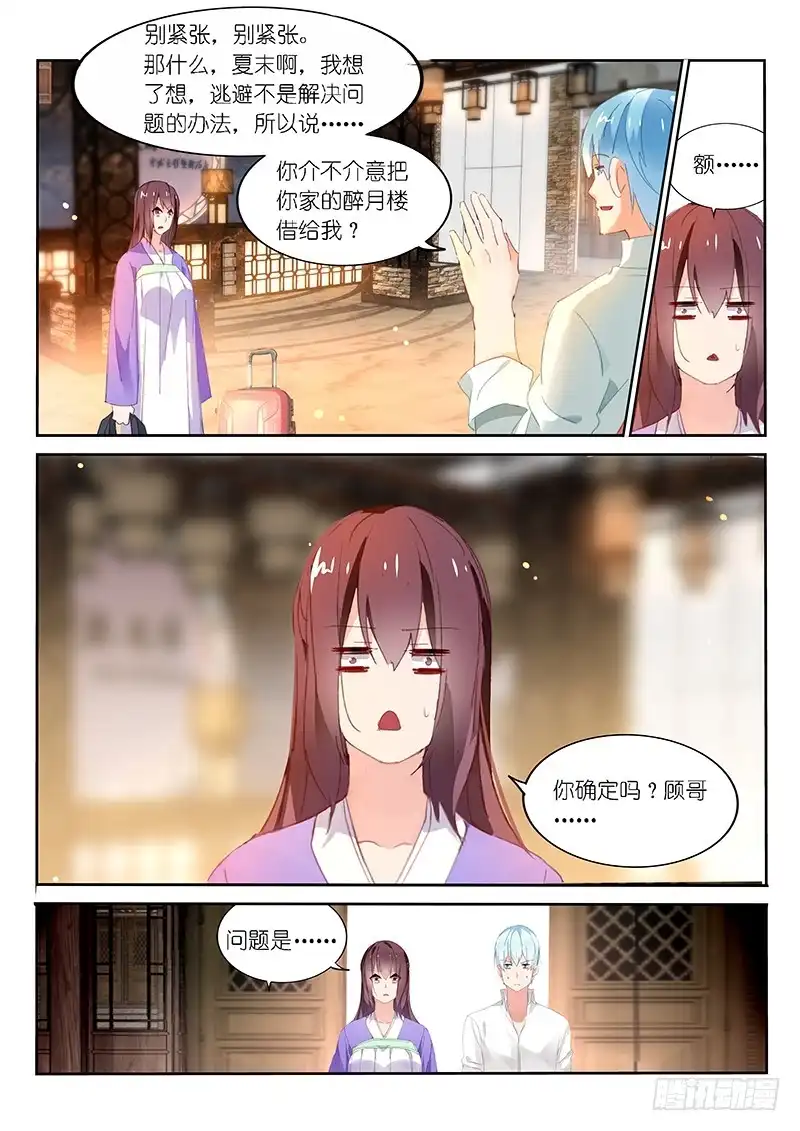 第116话-不二掌门-三福动漫,三福君（第5张）