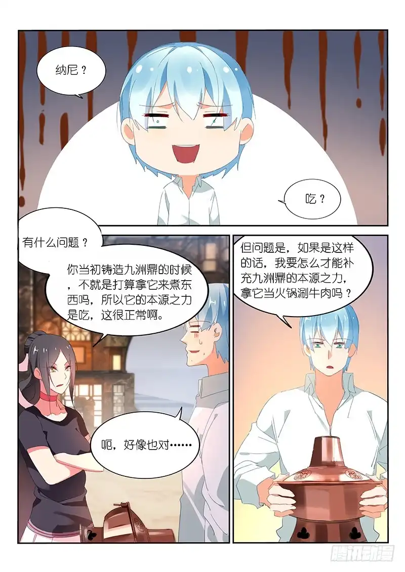 第116话-不二掌门-三福动漫,三福君（第1张）