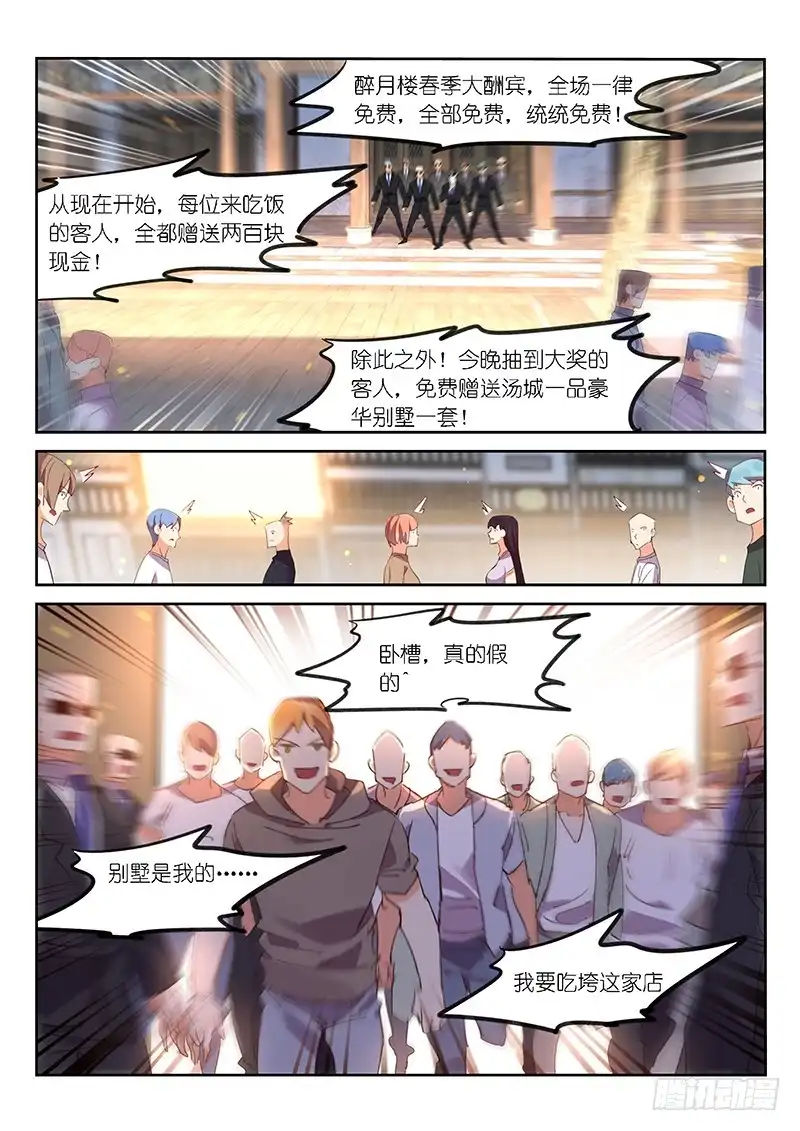 第116话-不二掌门-三福动漫,三福君（第10张）