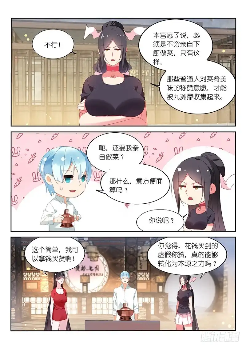 第116话-不二掌门-三福动漫,三福君（第3张）
