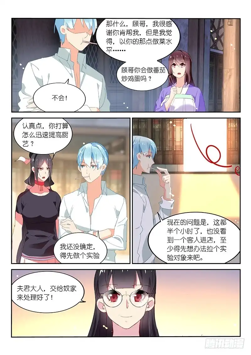 第116话-不二掌门-三福动漫,三福君（第8张）