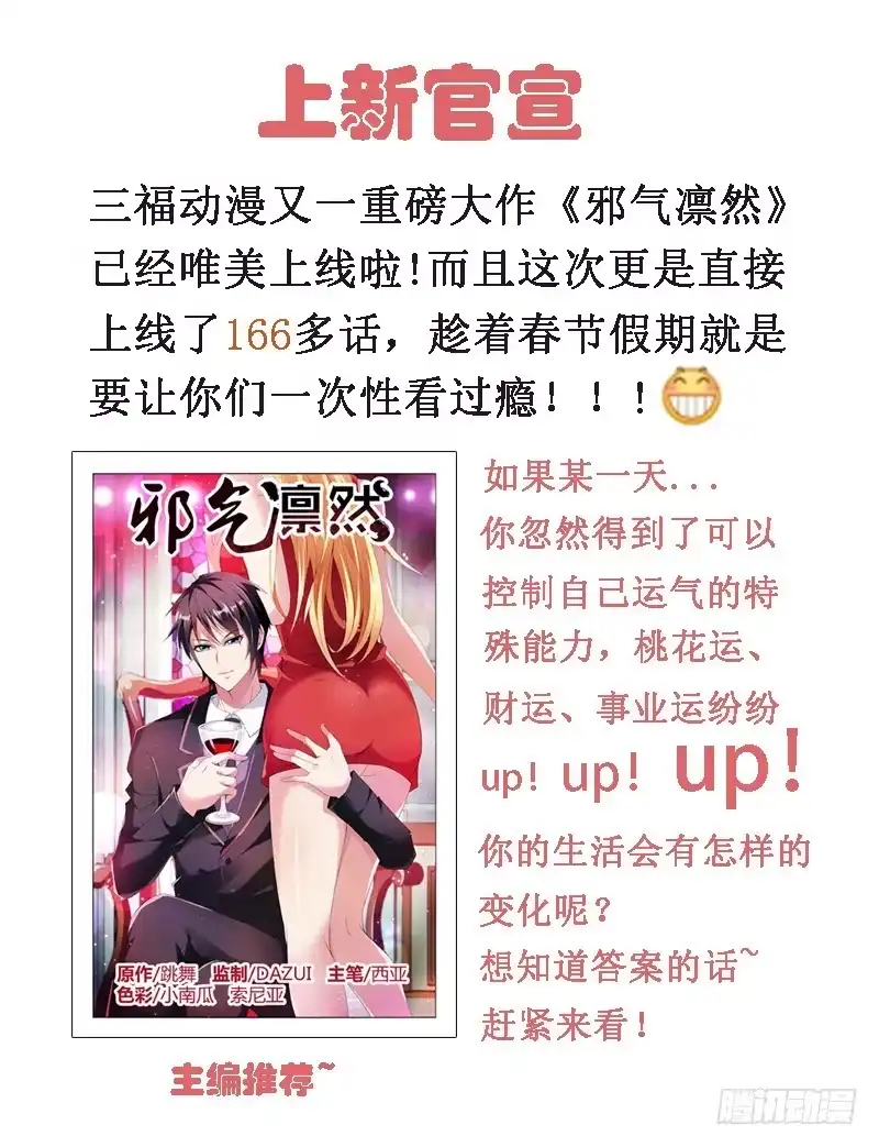 第117话-不二掌门-三福动漫,三福君（第8张）