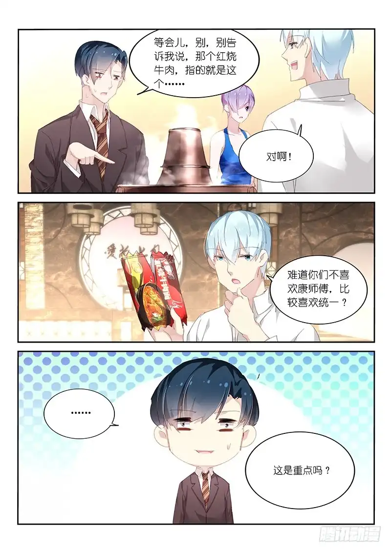 第117话-不二掌门-三福动漫,三福君（第4张）