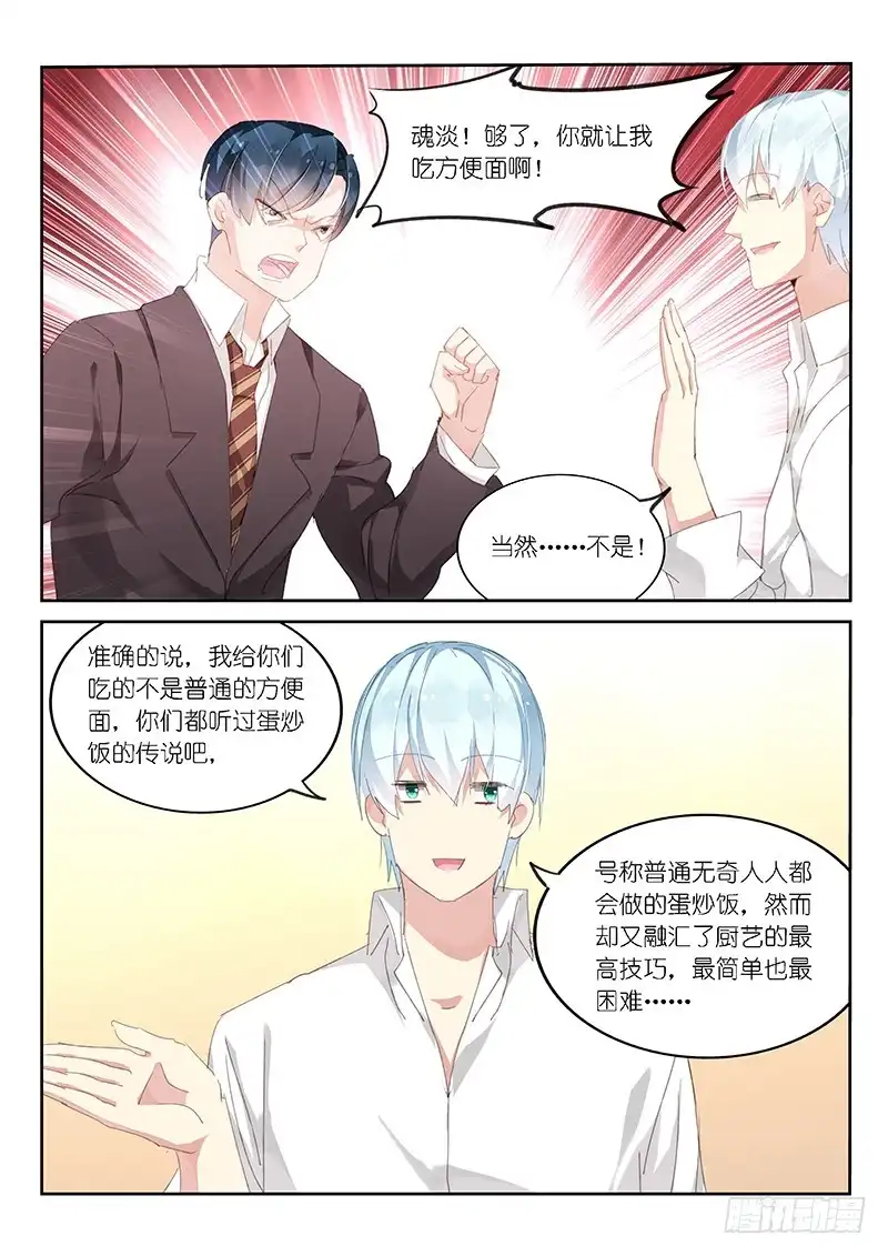 第117话-不二掌门-三福动漫,三福君（第5张）