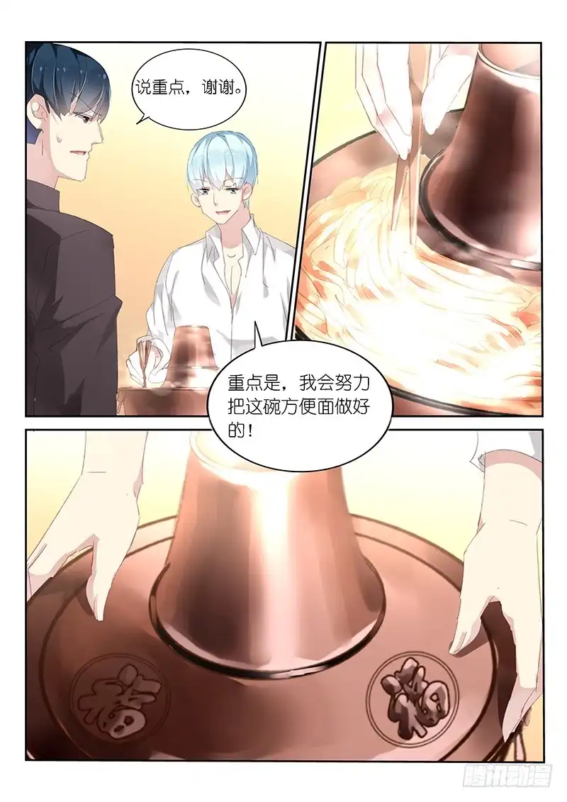 第117话-不二掌门-三福动漫,三福君（第6张）