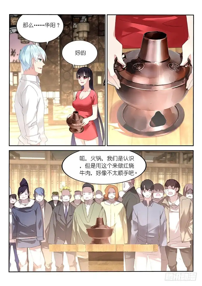 第117话-不二掌门-三福动漫,三福君（第2张）