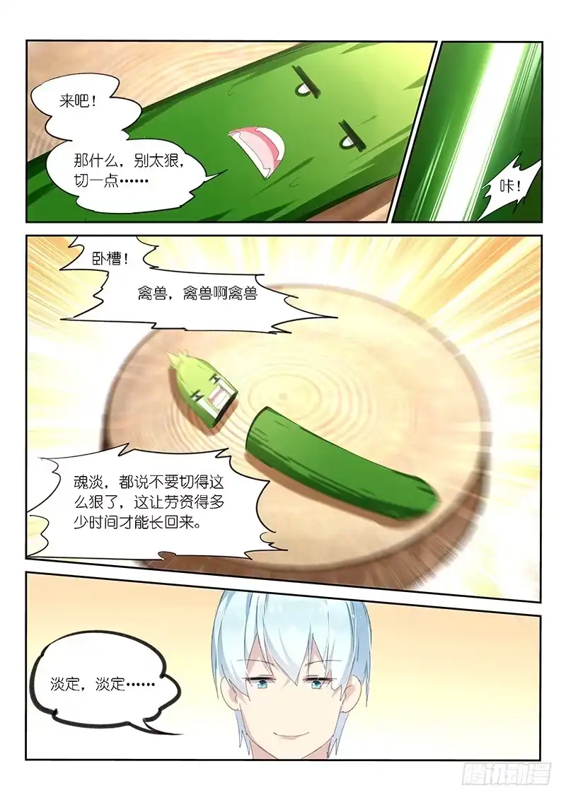 第118话-不二掌门-三福动漫,三福君（第4张）