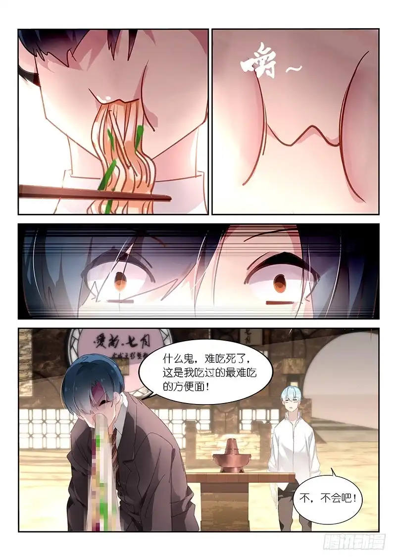 第118话-不二掌门-三福动漫,三福君（第8张）