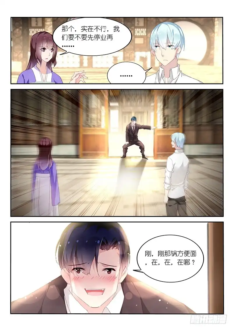 第118话-不二掌门-三福动漫,三福君（第10张）