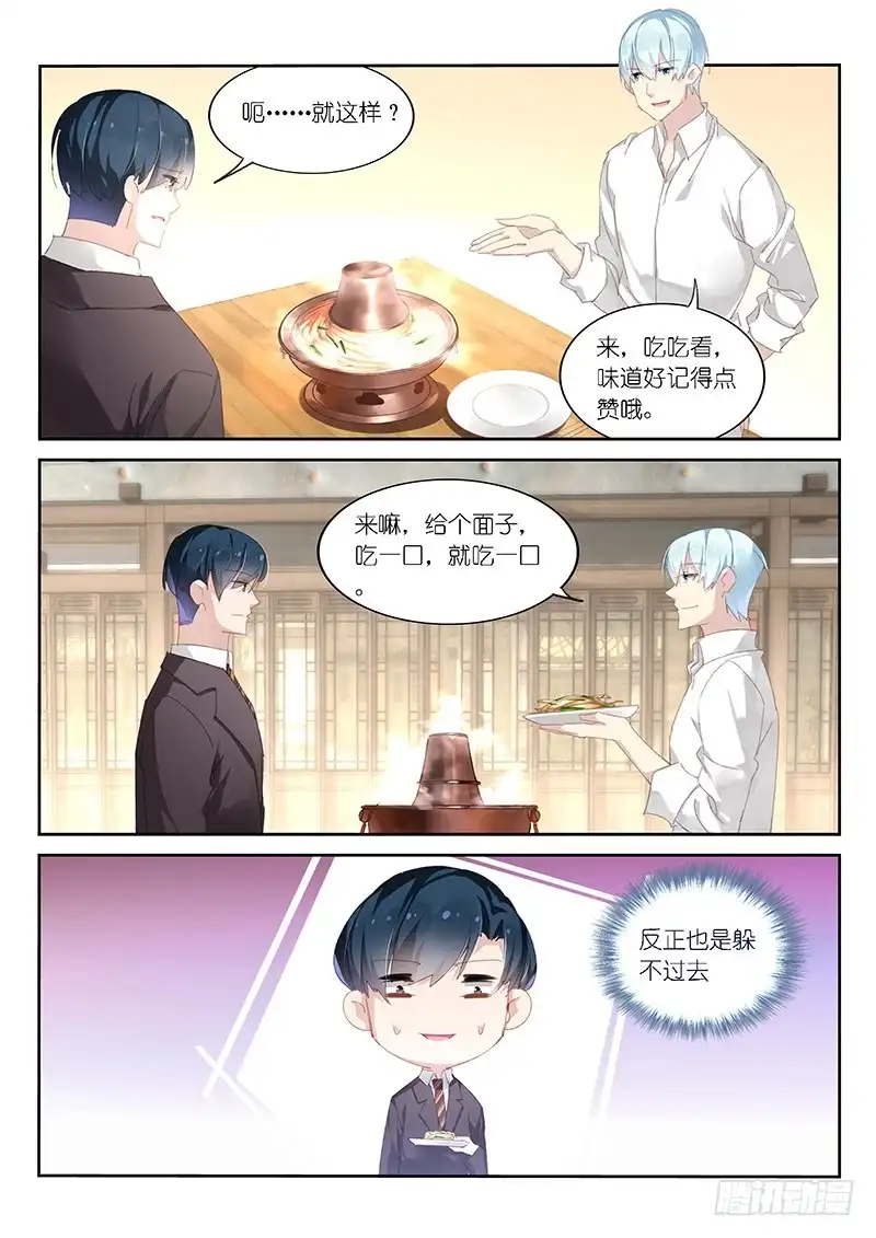 第118话-不二掌门-三福动漫,三福君（第7张）