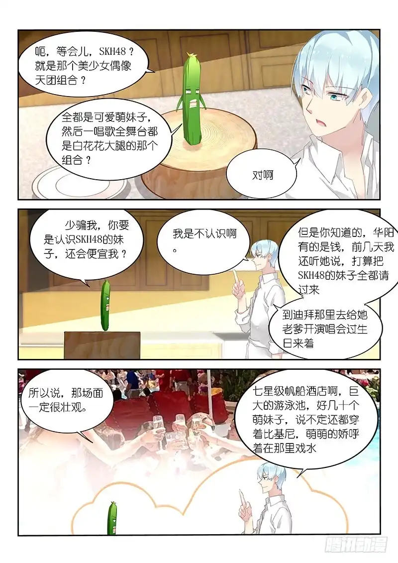 第118话-不二掌门-三福动漫,三福君（第2张）