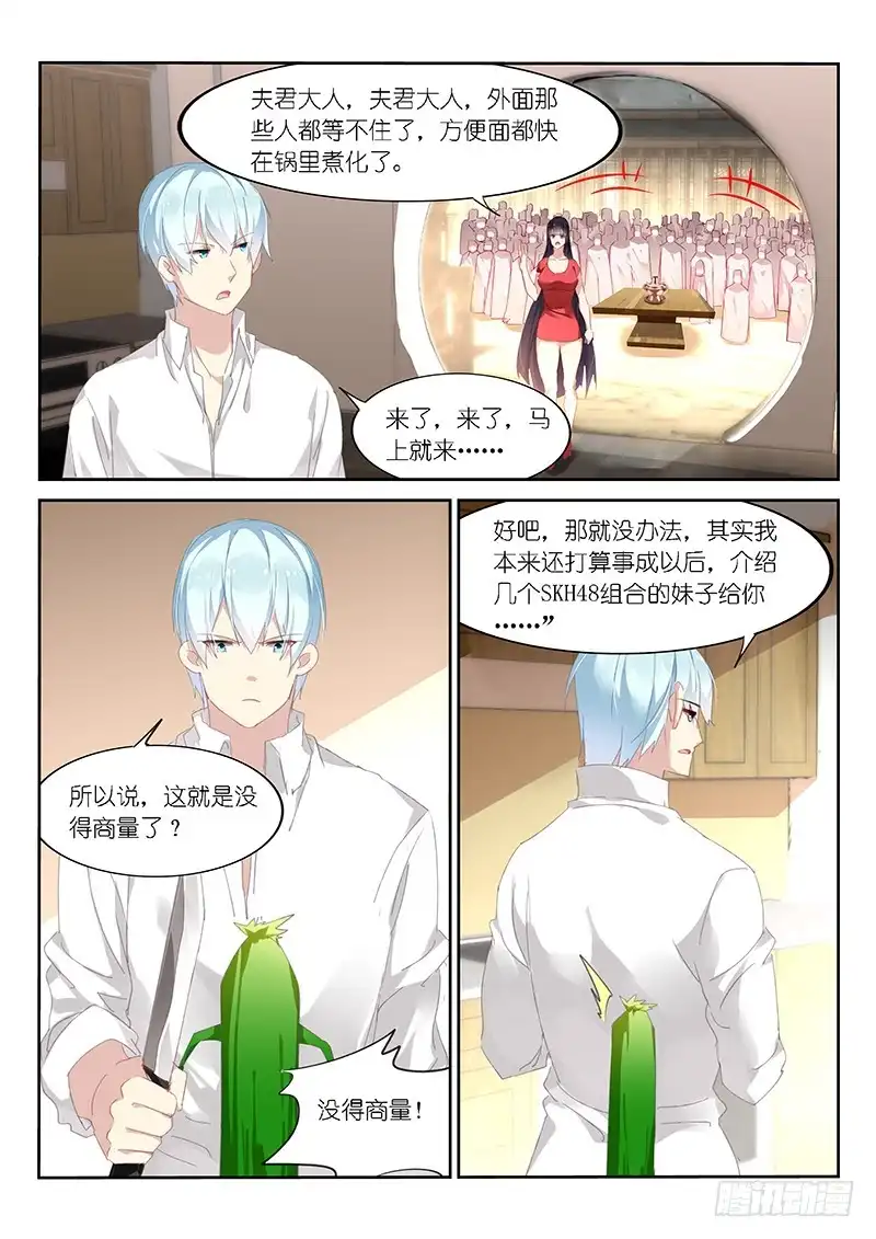 第118话-不二掌门-三福动漫,三福君（第1张）