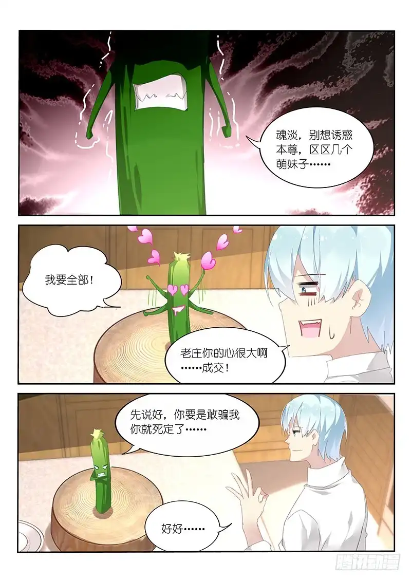 第118话-不二掌门-三福动漫,三福君（第3张）