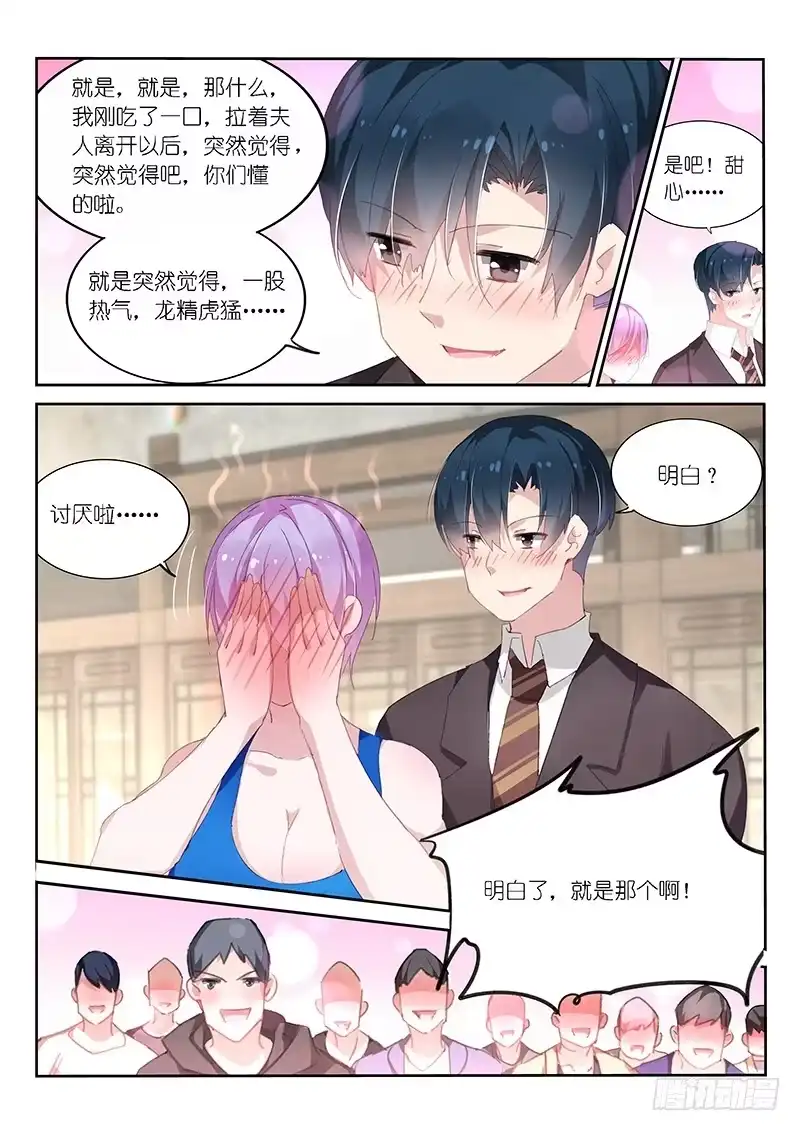 第119话-不二掌门-三福动漫,三福君（第3张）
