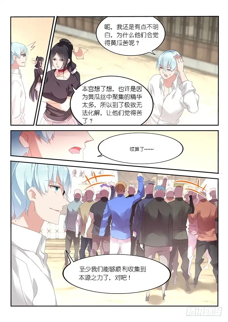 第119话-不二掌门-三福动漫,三福君（第6张）