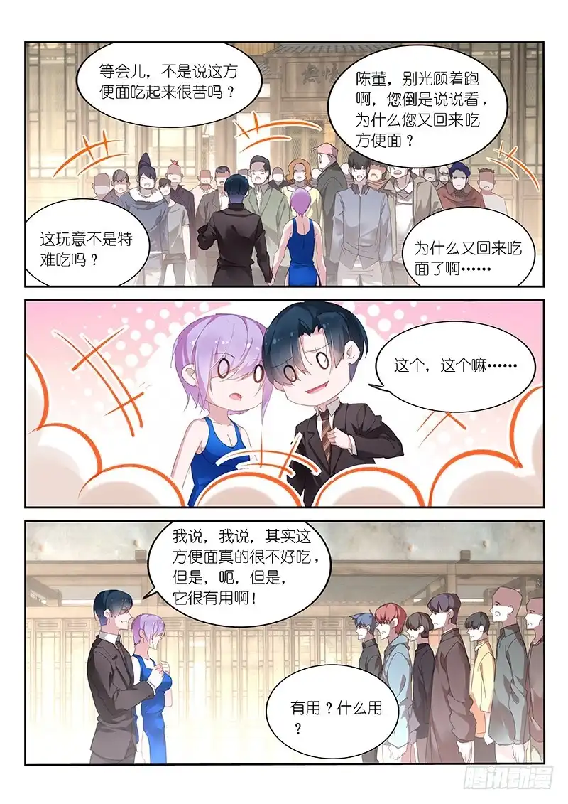 第119话-不二掌门-三福动漫,三福君（第2张）