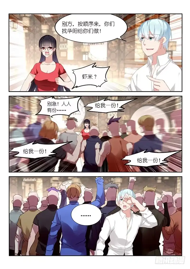 第119话-不二掌门-三福动漫,三福君（第5张）