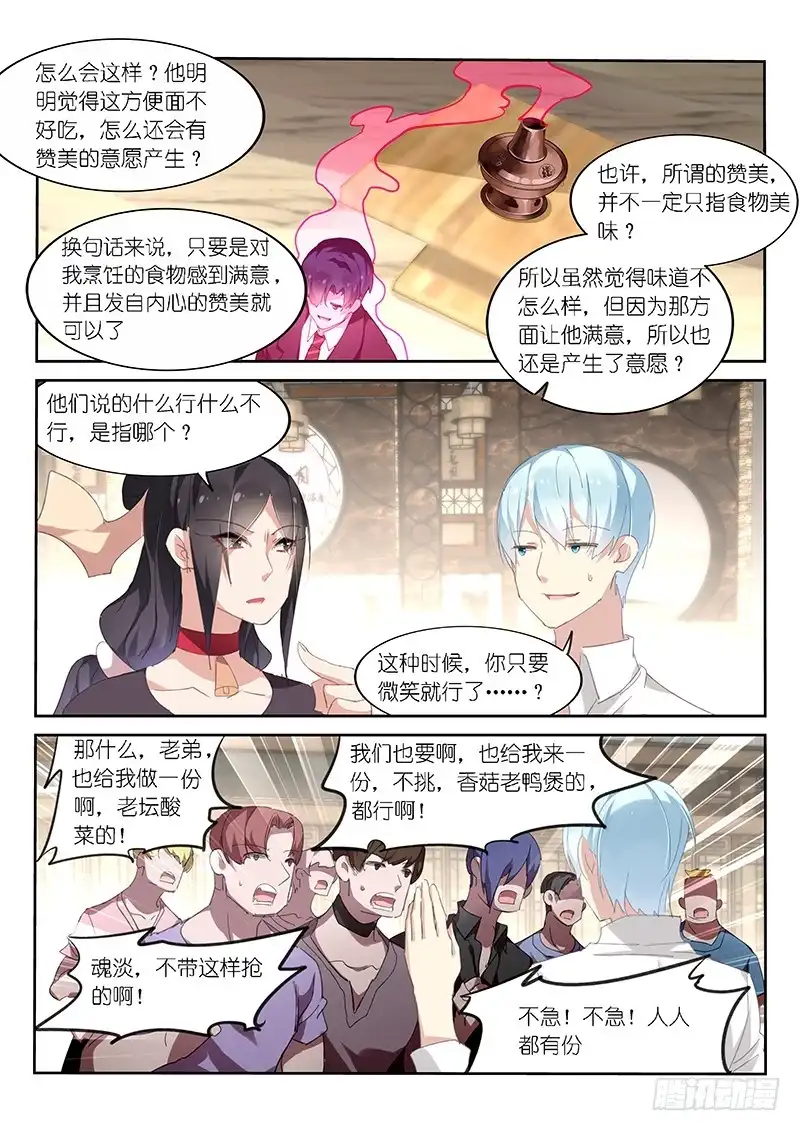第119话-不二掌门-三福动漫,三福君（第4张）