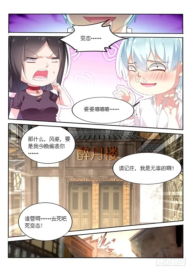 第119话-不二掌门-三福动漫,三福君（第8张）